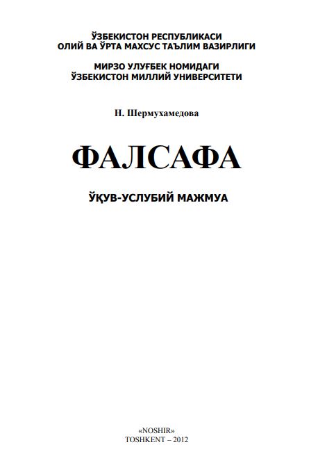 ФАЛСАФА