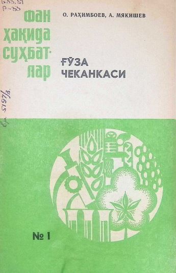 ҒЎЗА ЧЕКАНКАСИ