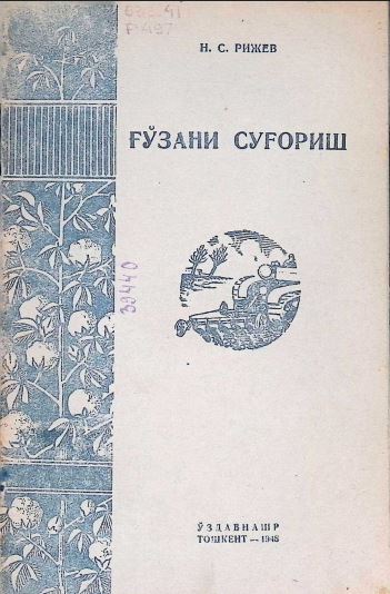 ҒЎЗАНИ СУҒОРИШ