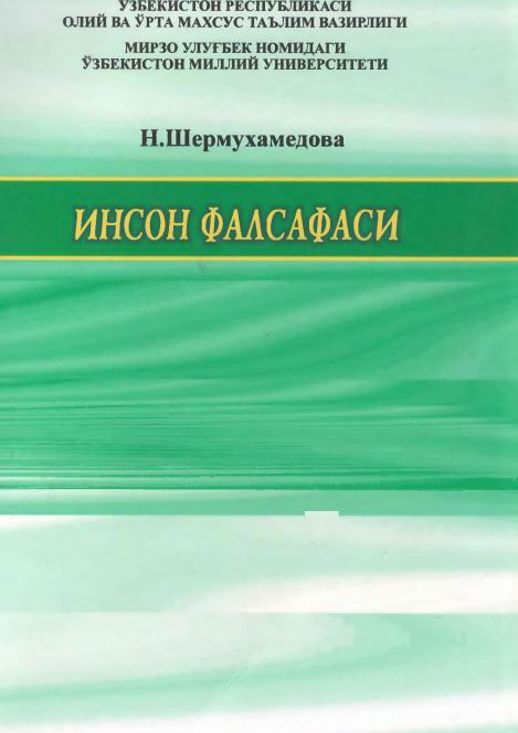 ИНСОН ФАЛСАФАСИ