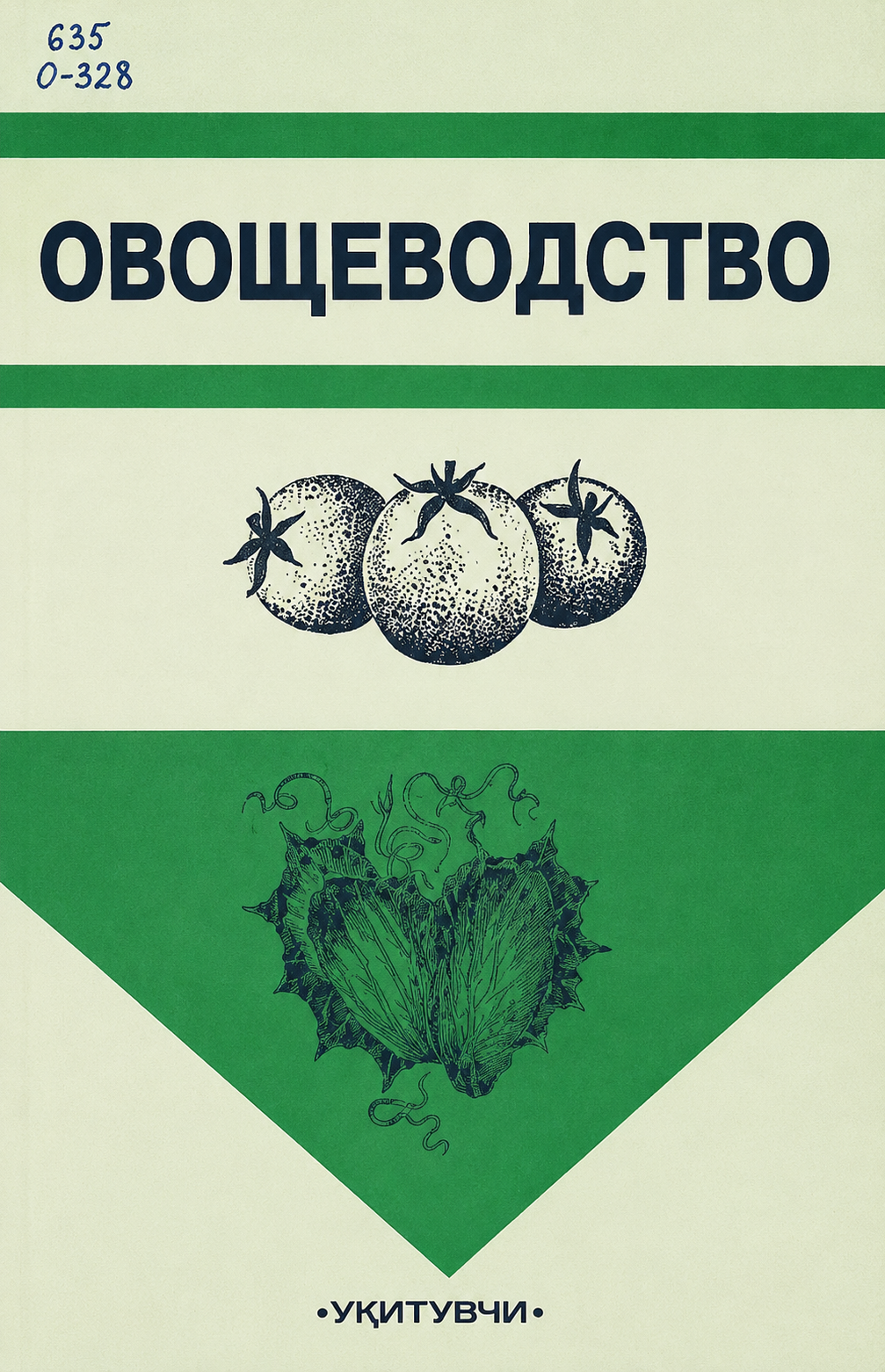 Овощеводство