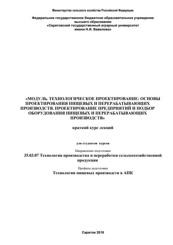 МОДУЛЬ. ТЕХНОЛОГИЧЕСКОЕ ПРОЕКТИРОВАНИЕ: краткий курс лекций 