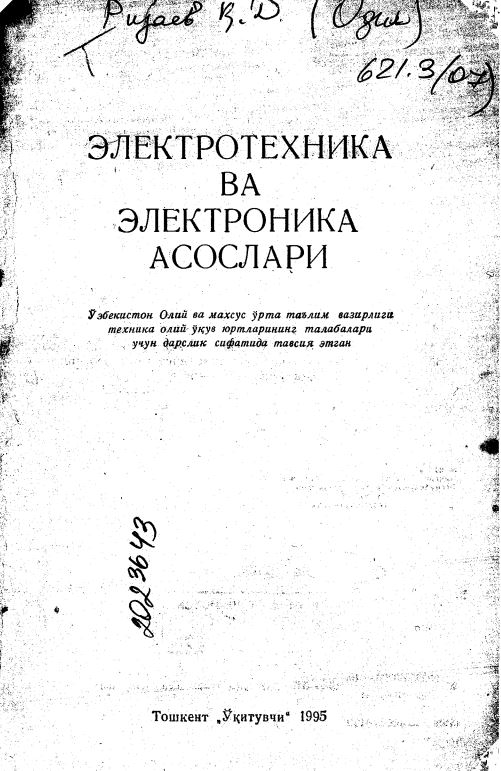ЭЛЕКТРОТЕХНИКА BA ЭЛЕКТРОНИКА АСОСЛАРИ