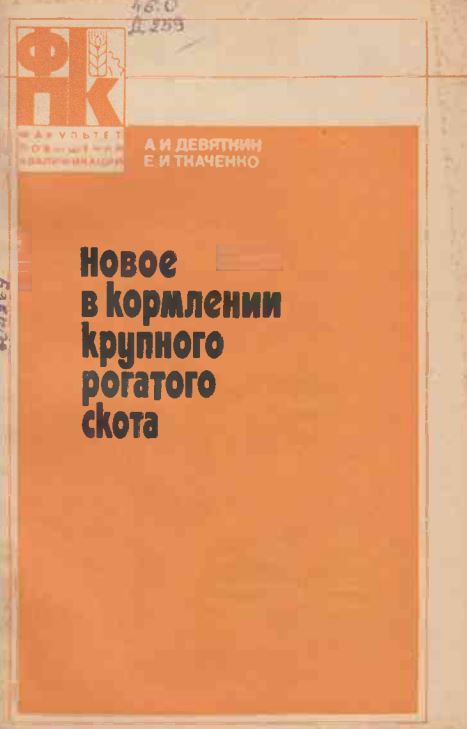 Новое в кормлении крупного рогатого скота