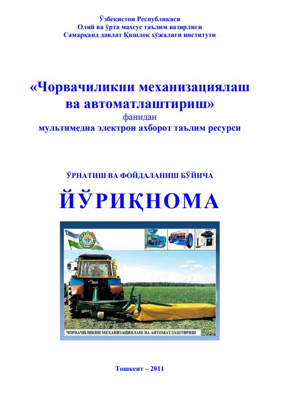 Чорвачиликни механизациялаш ва автоматлаштириш фанидан мультимедиа электрон ахборот таълим ресурси ўрнатиш ва фойдаланиш бўйича ЙЎРИҚНОМА