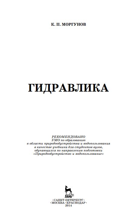 ГИДРАВЛИКА