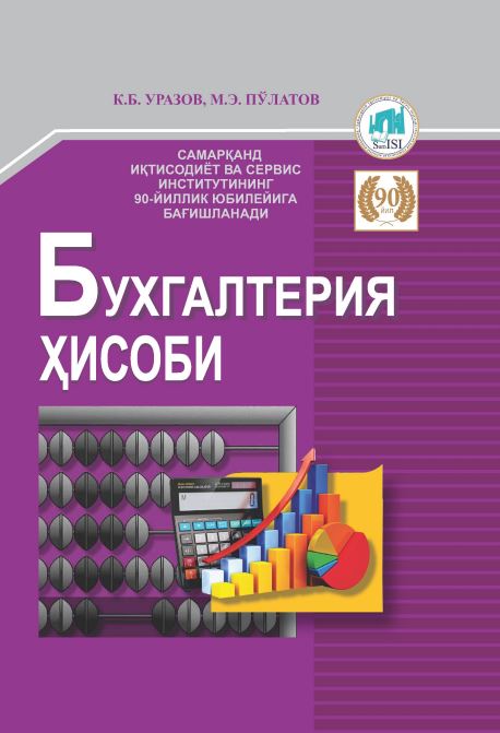 БУХГАЛТЕРИЯ ҲИСОБИ