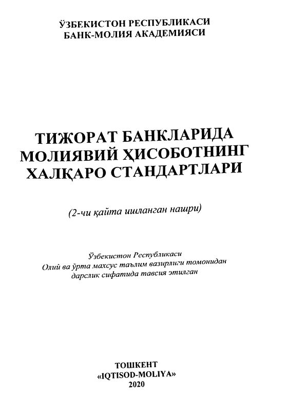 ТИЖОРАТ БАНКЛАРИДА МОЛИЯВИЙ ҲИСОБОТНИНГ ХАЛҚАРО СТАНДАРТЛАРИ
