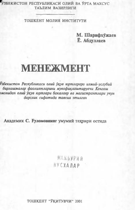 МЕНЕЖМЕНТ