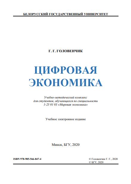 ЦИФРОВАЯ ЭКОНОМИКА