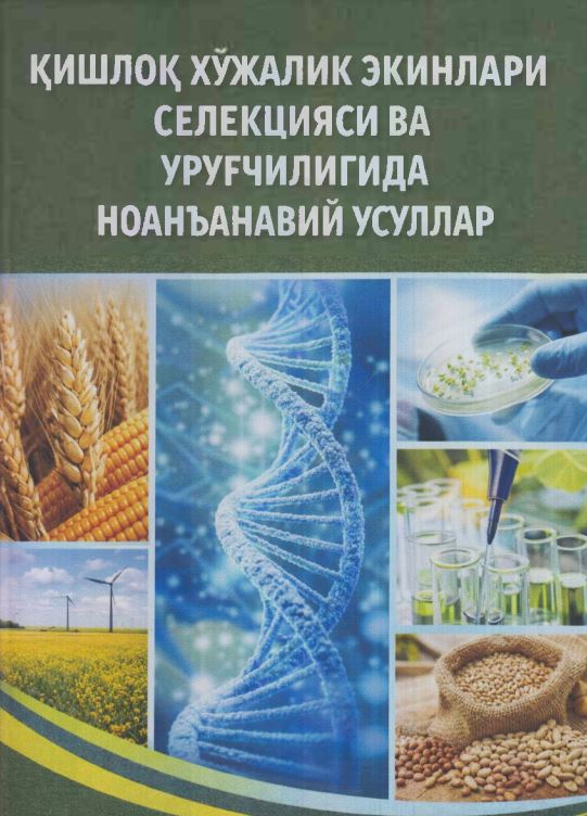 ҚИШЛОҚ ХЎЖАЛИК ЭКИНЛАРИ СЕЛЕКЦИЯСИ ВА УРУҒЧИЛИГИДА НОАНЪАНАВИЙ УСУЛЛАР