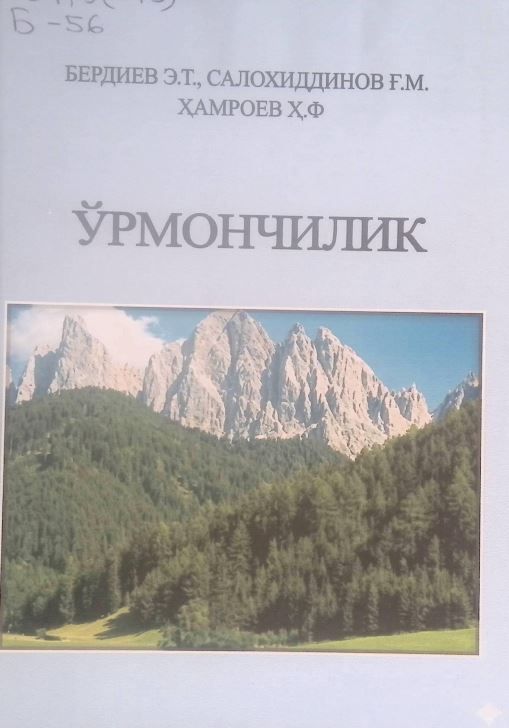 ЎРМОНЧИЛИК