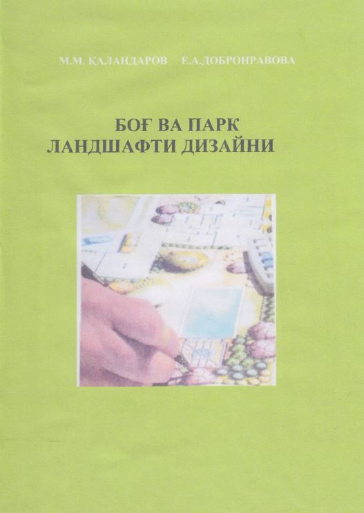 БОҒ ВА ПАРК ЛАНДШАФТЫ ДИЗАЙНЫ