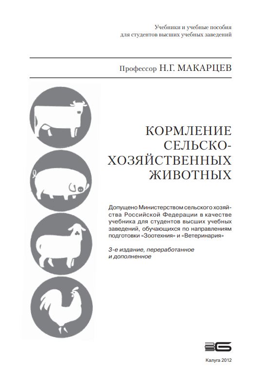 Кормление сельскохозяйственных животных