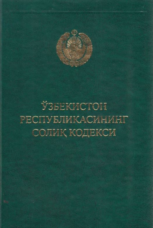 ЎЗБЕКИСТОН РЕСПУБЛИКАСИНИНГ СОЛИҚ КОДЕКСИ