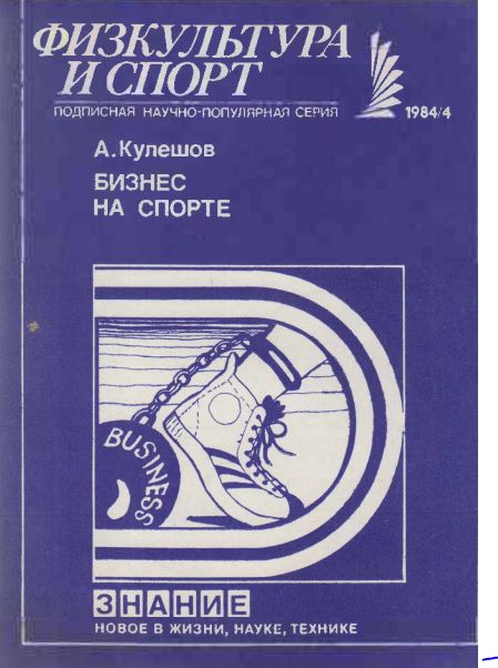 ФИЗКУЛЬТУРА И СПОРТ
