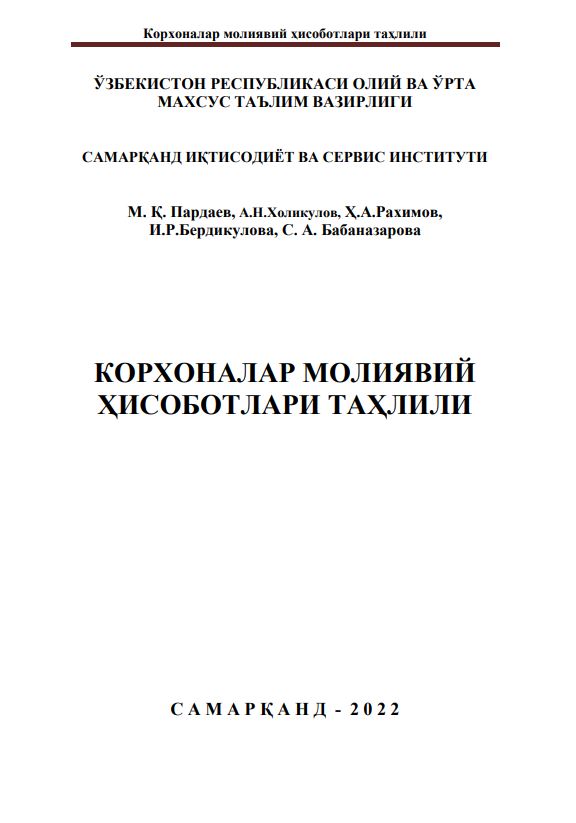 КОРХОНАЛАР МОЛИЯВИЙ ҲИСОБОТЛАРИ ТАҲЛИЛИ