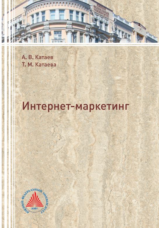 ИНТЕРНЕТ-МАРКЕТИНГ