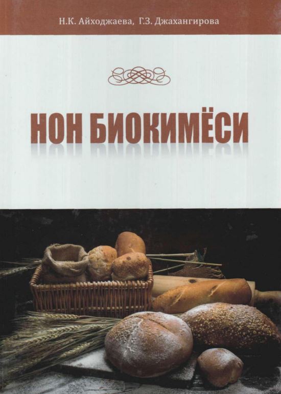НОН БИОКИМЁСИ 