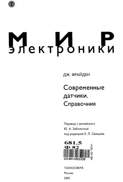 Handbook of modern sensors physics designs and applications 