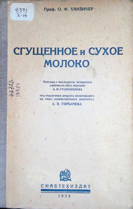 СГУЩЕННОЕ И СУХОЕ МОЛОКО