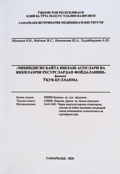 ЧИҚИНДИСИЗ ҚАИТА ИШЛАШ АСОСЛАРИ ВА ИККИЛАМЧИ РЕСУРСЛАРДАН ФОЙДАЛАНИШ