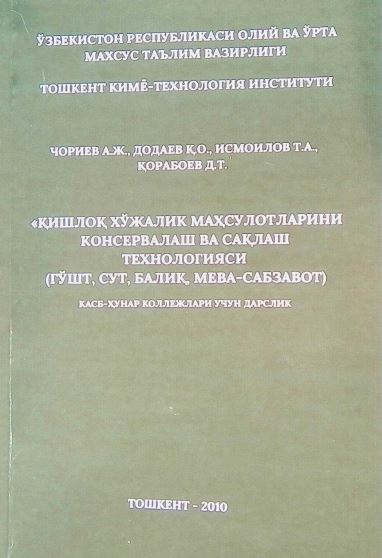 ҚИШЛОҚ ХЎЖАЛИК МАҲСУЛОТЛАРИНИ КОНСЕРВАЛАШ ВА САҚЛАШ ТЕХНОЛОГИЯСИ