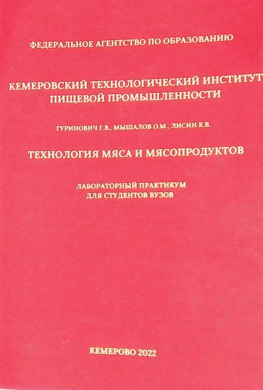 ТЕХНОЛОГИЯ МЯСА И МЯСОПРОДУКТОВ