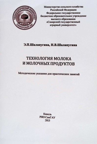 ТЕХНОЛОГИЯ МОЛОКА И МОЛОЧНЫХ ПРОДУКТОВ