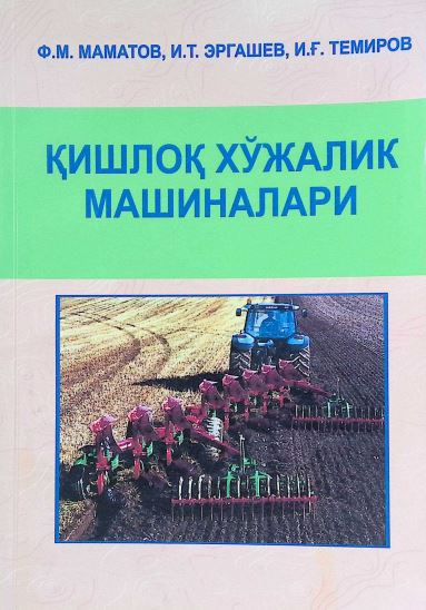 ҚИШЛОҚ ХЎЖАЛИК МАШИНАЛАРИ