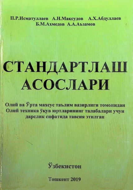 СТАНДАРТЛАШ АСОСЛАРИ