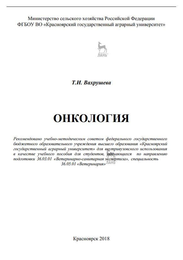 ОНКОЛОГИЯ