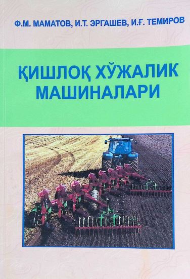 ҚИШЛОҚ ХЎЖАЛИК МАШИНАЛАРИ