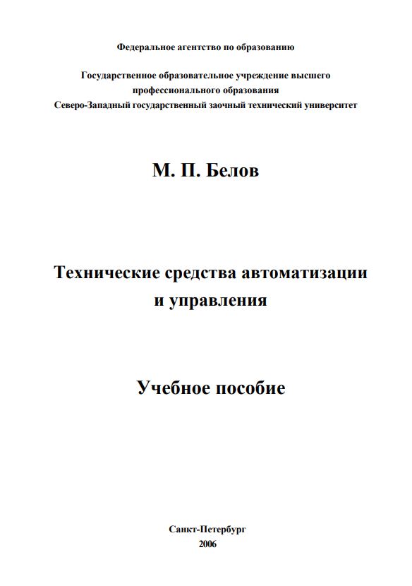 Технические средства автоматизации и упавления