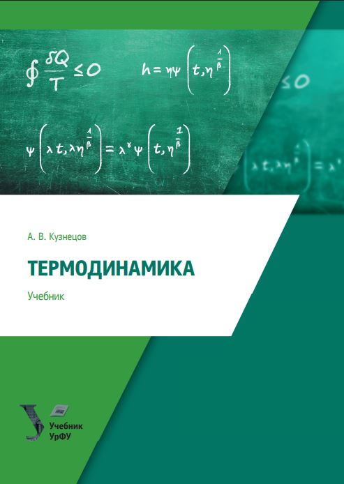 ТЕРМОДИНАМИКА