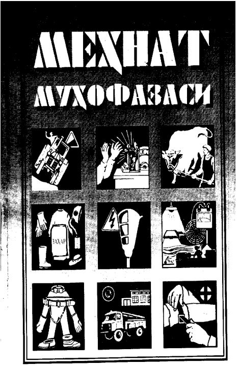 Меҳнат муҳофазаси