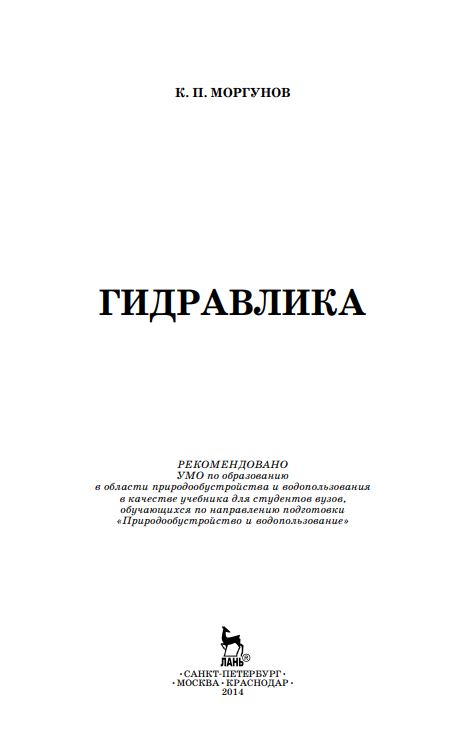 ГИДРАВЛИКА