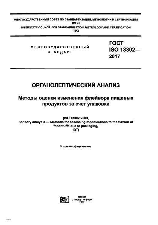 ОРГАНОЛЕПТИЧЕСКИЙ АНАЛИЗ