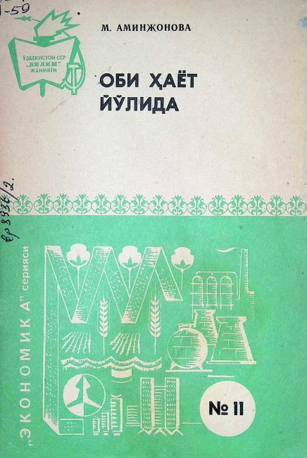 ОБИ ҲАЁТ ЙЎЛИДА