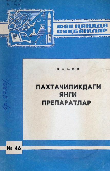 ПАХТАЧИЛИКДАГИ ЯНГИ ПРЕПАРАТЛАР
