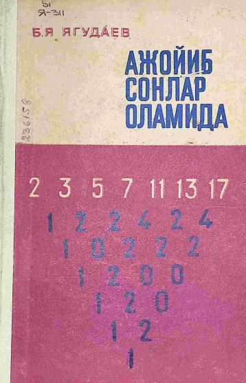 АЖОЙИБ СОНЛАР ОЛАМИДА