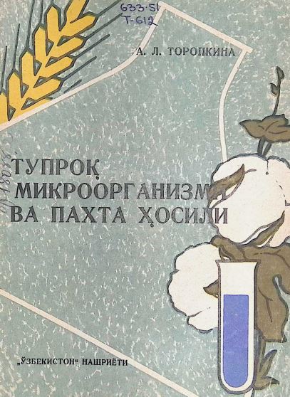 ТУПРОҚ МИКРООРГАНИЗМИ ВА ПАХТА ҲОСИЛИ 