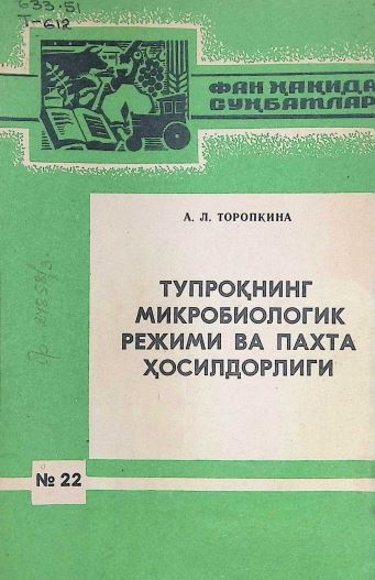 ТУПРОҚНИНГ МИКРОБИОЛОГИК РЕЖИМИ ВА ПАХТА ҲОСИЛДОРЛИГИ