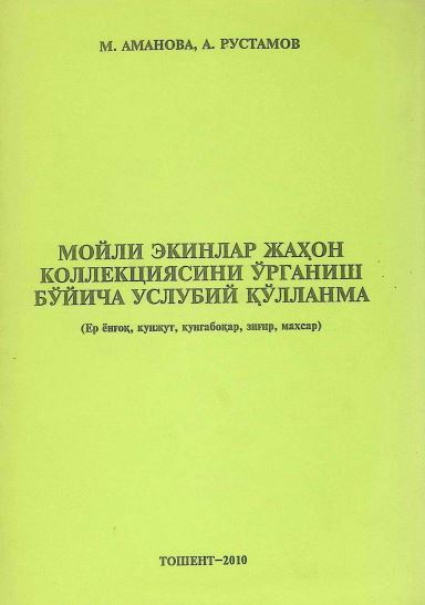 МОЙЛИ ЭКИНЛАР ЖАҲОН КОЛЛЕКЦИЯСИНИ ЎРГАНИШ БЎЙИЧА УСЛУБИЙ ҚЎЛЛАНМА