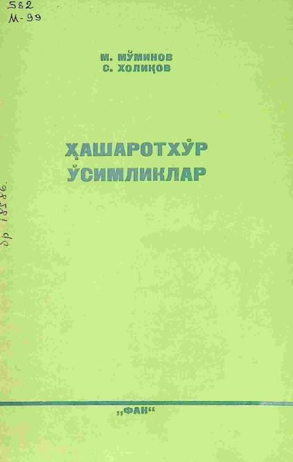 ҲАШАРОТХЎР ЎСИМЛИКЛАР