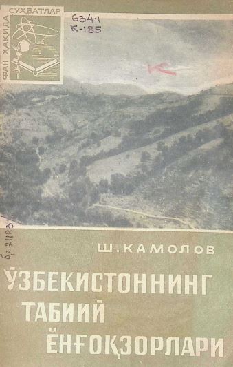 ЎЗБЕКИСТОННИНГ ТАБИИЙ ЕРЁHFOҚЗОРЛАРИ