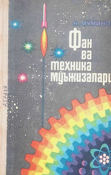 ФАН ВА ТЕХНИКА МУЪЖИЗАЛАРИ