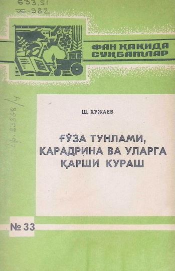 ҒЎЗА ТУНЛАМИ, КАРАДРИНА ВА УЛАРГА ҚАРШИ КУРАШ