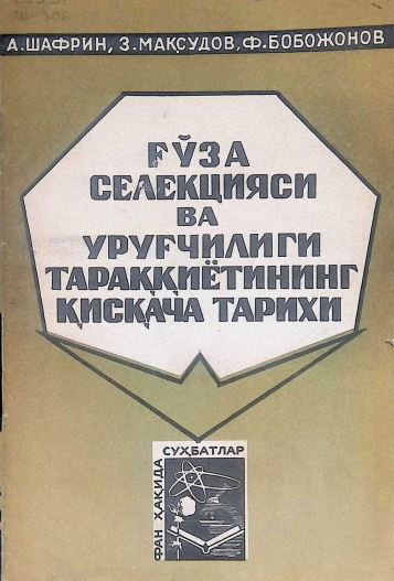ҒЎЗА СЕЛЕКЦИЯСИ ВА УРУҒЧИЛИГИ ТАРАҚҚИЁТИНИНГ ҚИСҚАЧА ТАРИХИ