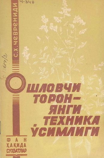 ОШЛОВЧИ ТОРОН - ЯНГИ ТЕХНИКА ЎСИМЛИГИ